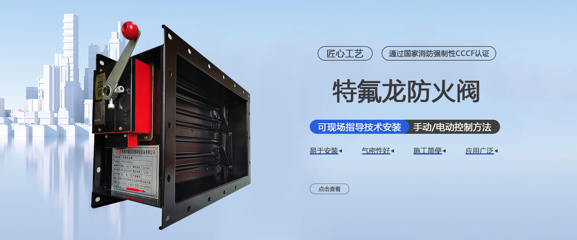特氟龙防火阀