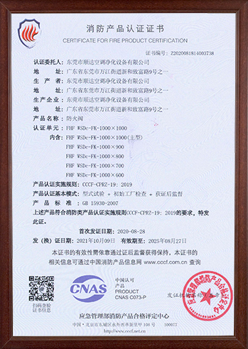 防火阀3C证书
