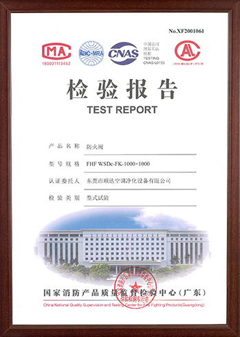 防火阀检测报告